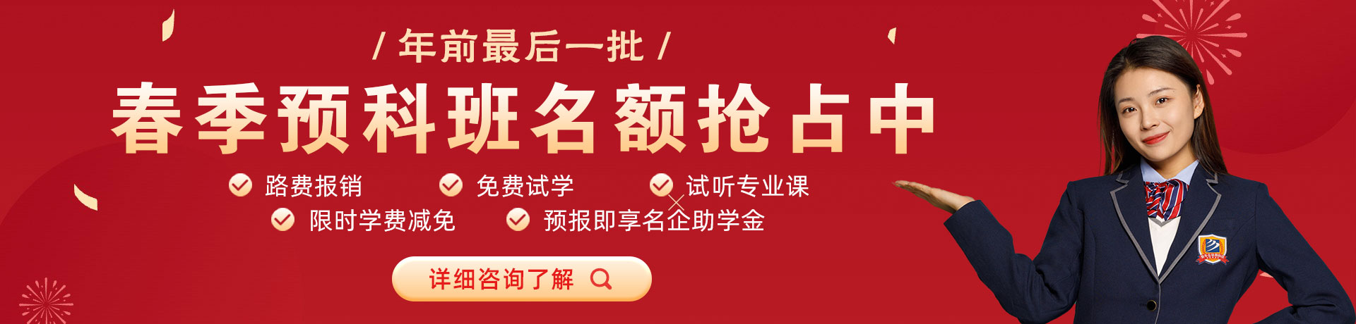 逼逼被你艹春季预科班名额抢占中